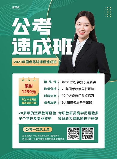 公考速成班招生培训印刷海报