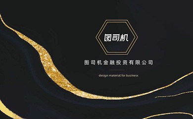 投资公司黑色鎏金名片