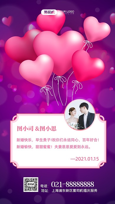 新婚祝福文艺清新手机海报