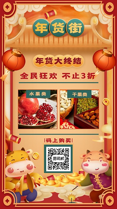 年货红色手绘促销手机海报