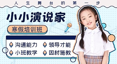 少儿培训主持演讲班扁平课程封面