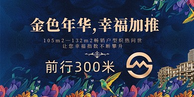 房地产高端金色横版温馨提示卡