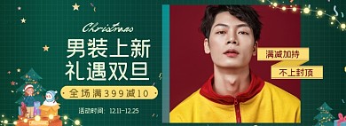 圣诞节男装双旦礼遇季海报banner