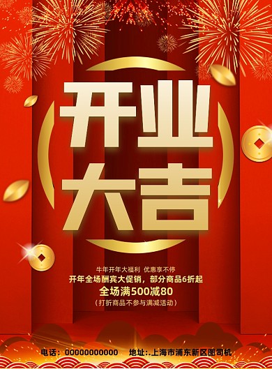 牛年开工大吉简约宣传促销印刷海报