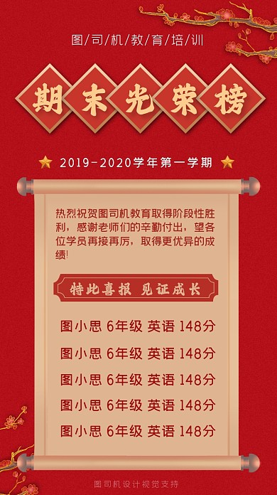 光荣榜喜报手机海报