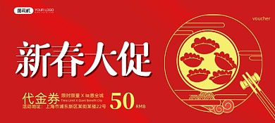 饺子店春节代金券