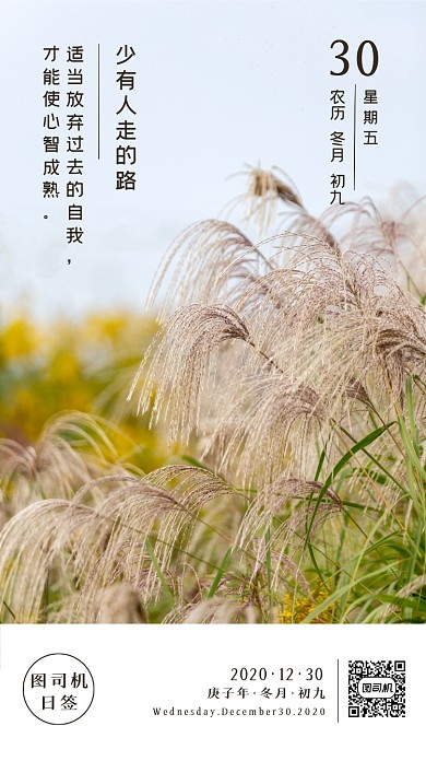 日签正能量文艺风手机海报