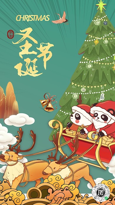 圣诞节圣诞树插画手机海报