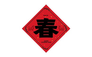 牛年迎新春新年标签不干胶