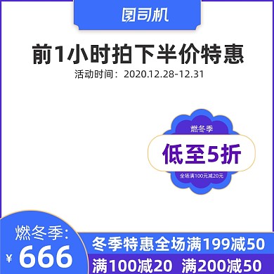 蓝色燃冬季保暖季淘宝数码满减电器主图