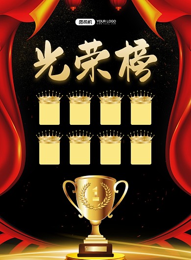 光荣榜黑金宣传印刷海报