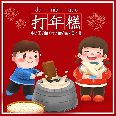 红色打年糕中国新年传统美食方形配图