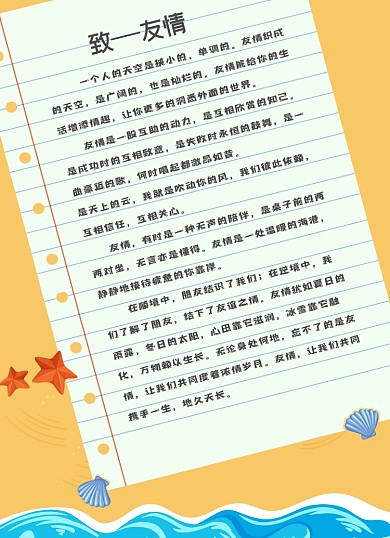 友谊友情卡通线条沙滩海滩信纸