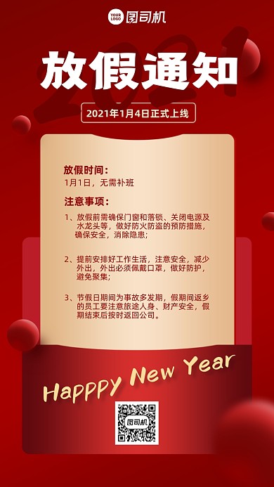 2021元旦放假通知创意手机海报