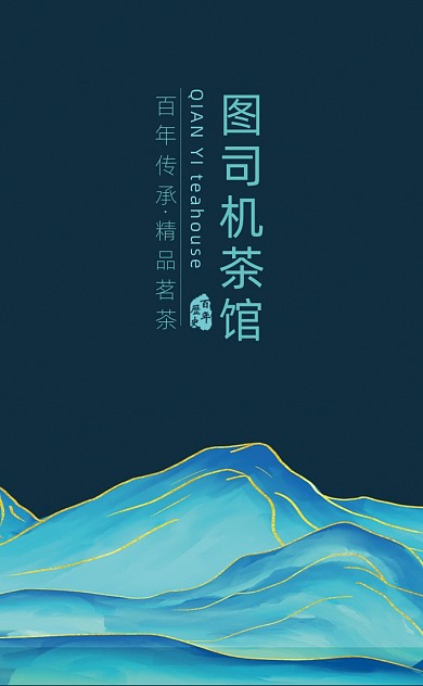 中国风中式茶叶茶馆名片