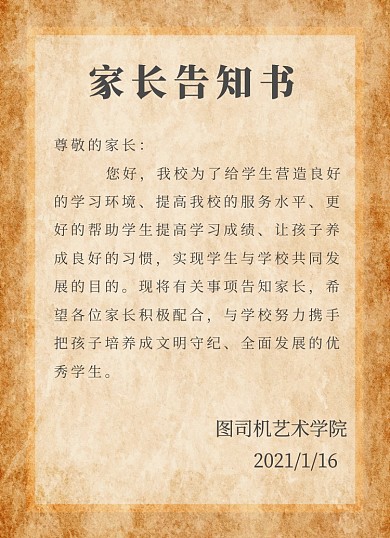 家长告知书文艺简约牛皮纸信纸