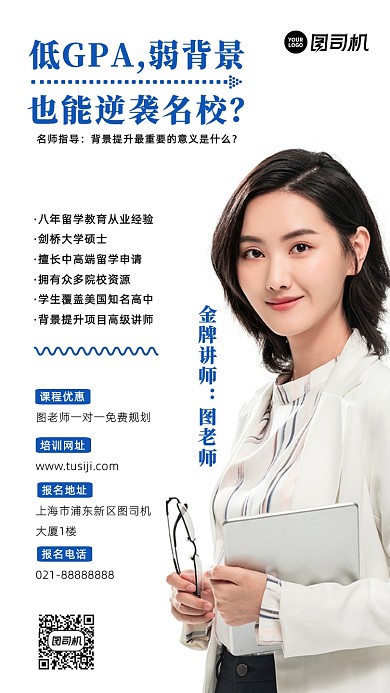 名师辅导金牌讲师宣传摄影图海报