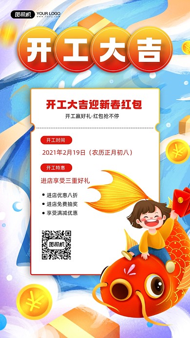 2021开工大吉插画锦鲤宣传手机海报