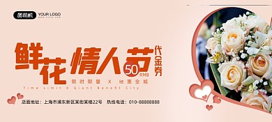 鲜花花店情人节代金券