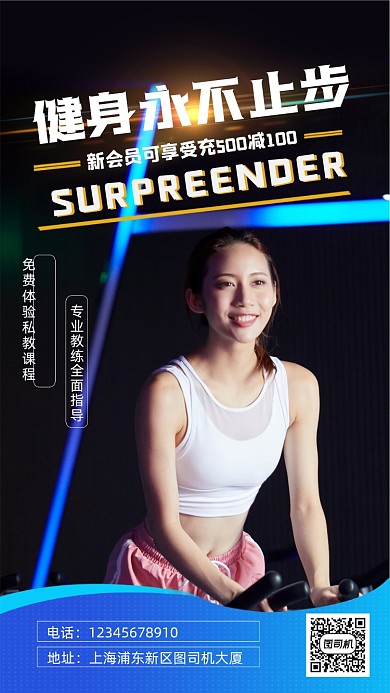 运动健身大气黑色健身房活动手机海报