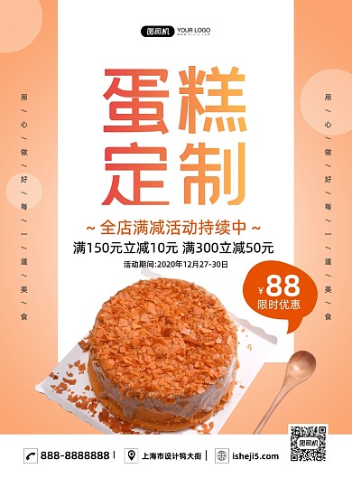 蛋糕定制促销大气简约宣传印刷海报