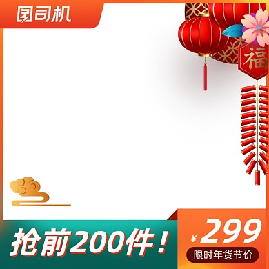 橘色年货节新年春节年俗灯笼福字通用电商主图