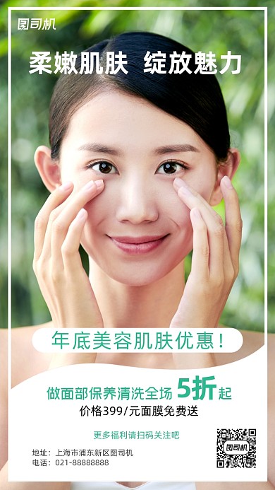 化妆品面膜白色美容肌肤摄影图海报