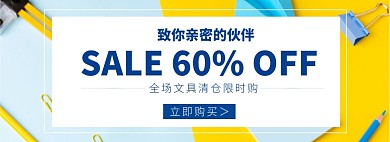 情人节办公文具促销海报banner