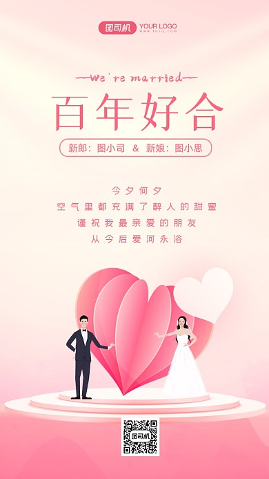 新婚祝福文艺清新手机海报