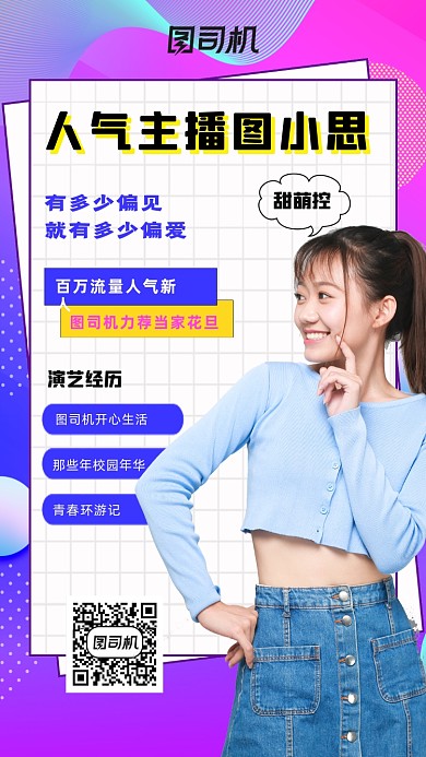 人物介绍紫色流体渐变手机海报