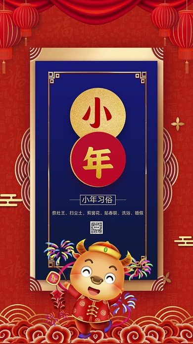 牛年小年红蓝中国风卡通节日手机海报