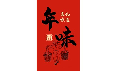 年味年货牛年新春标签不干胶