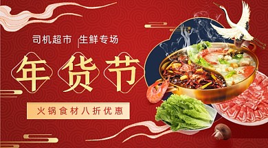 中国风生鲜促销年货节广告banner