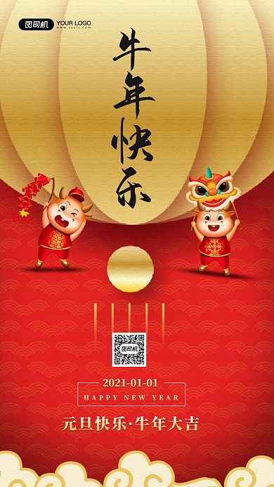 牛年快乐红色灯笼宣传手机海报