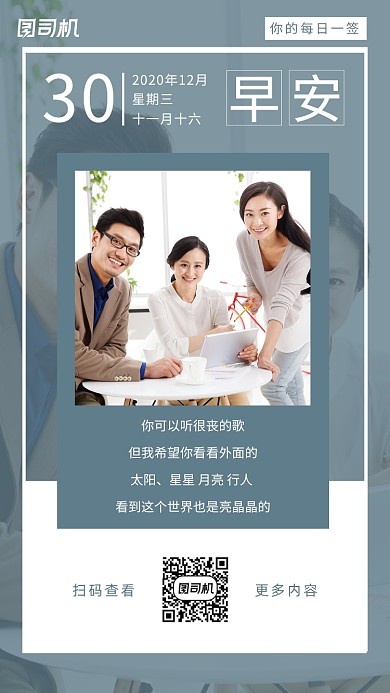 早安问候灰色创意日签唯美摄影图海报
