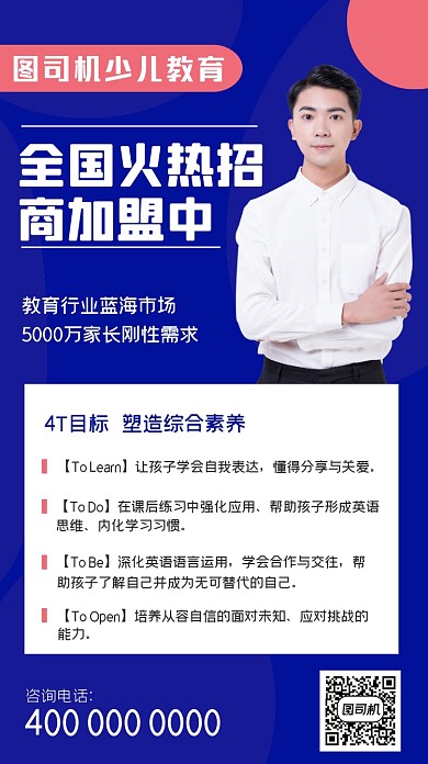 诚招代理少儿教育简约手机海报