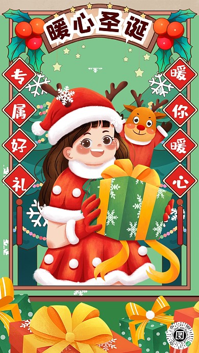 圣诞节女孩礼物插画手机海报
