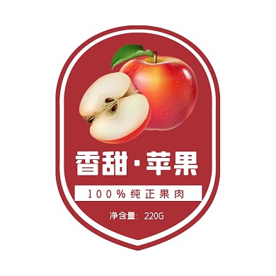 苹果超市蔬果食品简约风标签不干胶