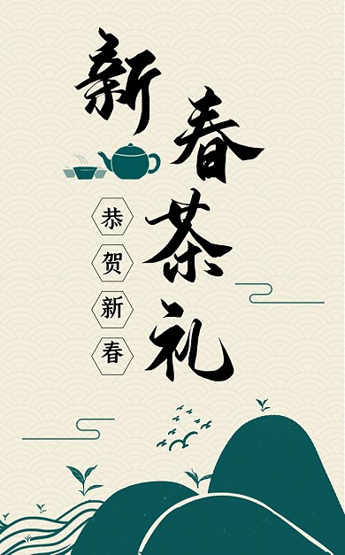 新春茶礼古风简约食品标签不干胶