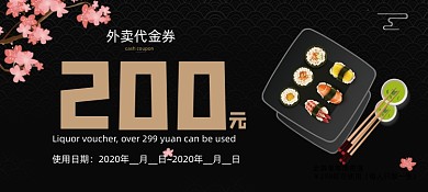 美食外卖日料优惠券