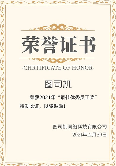 优秀员工复古简单大气荣誉证书