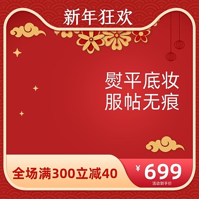 2021中国风淘宝天猫新年狂欢主图