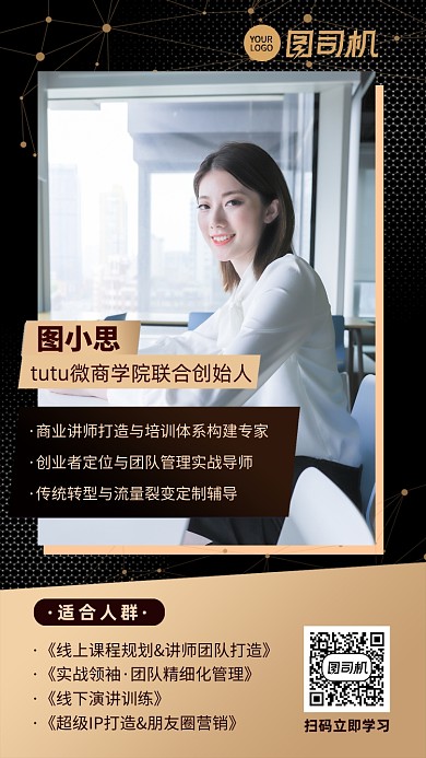 微商课程讲师介绍商务风手机海报