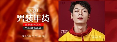 年货节男装春节新年海报banner
