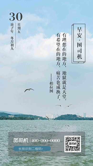 日签早安心灵鸡汤手机海报