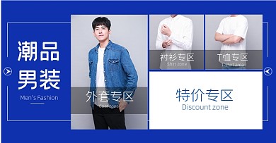 男装店铺分类导航活动入口