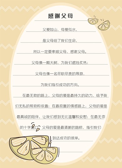 感谢信黄色小清新可爱橘子感恩信纸