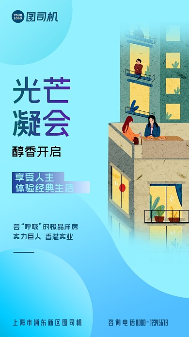 房地产洋房蓝色插画手机海报