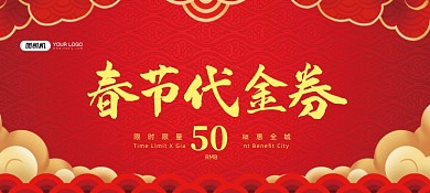 春节红色代金券优惠券