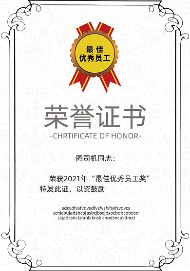 优秀员工复古简单边框大气荣誉证书